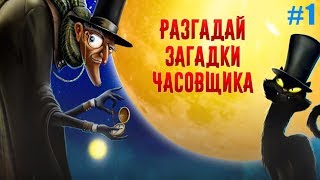 Часовщик: игры три в ряд — видео из игры