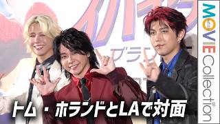 【Mrs. GREEN APPLE】『スパイダーマン』主演トム・ホランドとL.A.で対面「覚えてくれていた」／『スパイダーマン：ブランド・ニュー・デイ』ジャパンプレミア