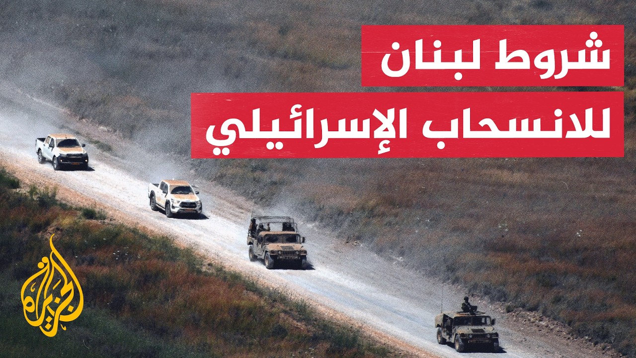 فيديو | الرئيس اللبناني: التفاوض في واشنطن مستمر ومنفصل عما صدر عن اجتماعات سويسرا بين أمريكا وإيران