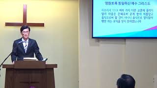 히브리서 강해(51) (히 13:7-13) 영원토록 동일하신 예수 그리스도