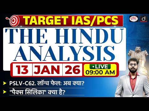 The Hindu Newspaper Analysis | 13 January 2026 | Current Affairs for UPSC CSE 2026 | Drishti IAS