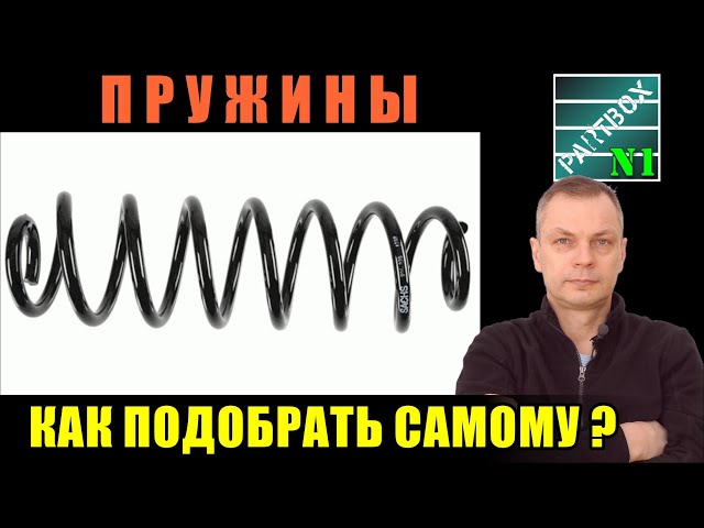 Размеры Пружин Тигуан