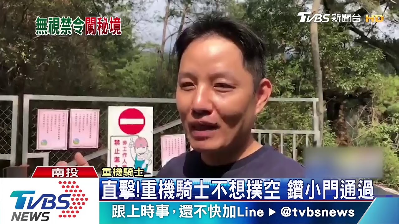 野溪溫泉入口暫封 遊客闖入PO炫耀文惹議