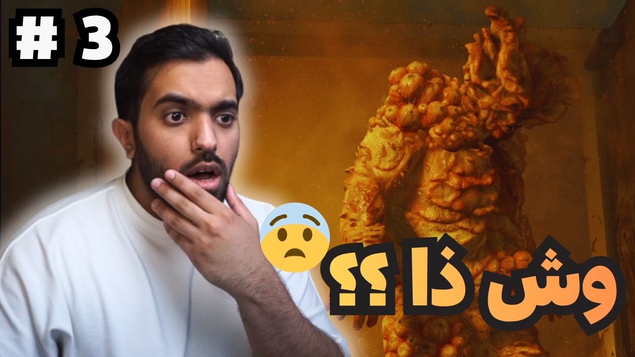هذا ايييييش 😨 (تيس 🤔) #3 |  The Last of Us™ Part I