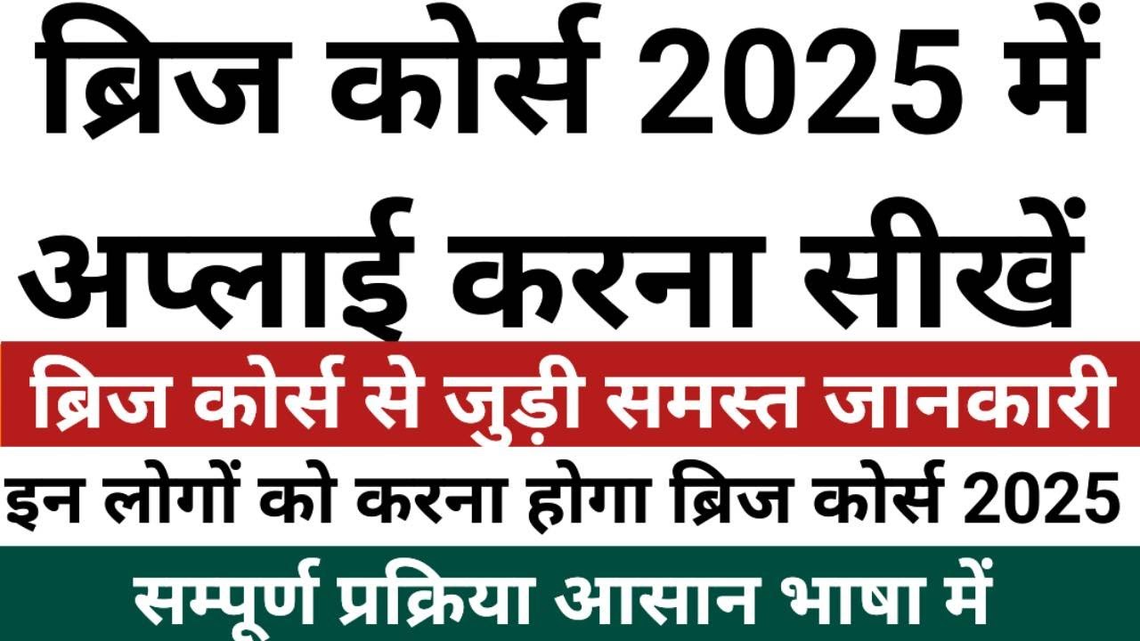 Bridge Course Online Application 2025 | NIOS Bridge Course 2025