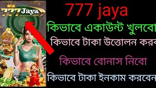 Download lagu 777 jaya একাউন্ট খুলন নতুন নিয়মে।। How to create 777 jaya mp3