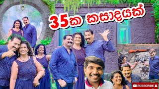 වසර 35 ක් රැකගත් ආදරය|Suranga Satharasinghe -Sangeeth Vlogs|Sangeeth Satharasinghe