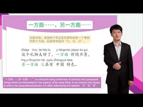 HSK 4下 Conversational Chinese Lesson 4 Beijing welcomes you第四课 北京欢迎你Part 2