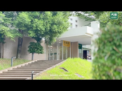 秀明大学図書館紹介