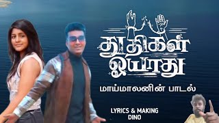 Download lagu Thudhigal Oyaadhu | மாய்மாலன் JJ | #jjsongs | PRABIN DINO mp3