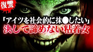アイツを社会的に抹●したい…コレコレの力を悪用する粘着女がヤバすぎた #コレコレ切り抜き #ツイキャス
