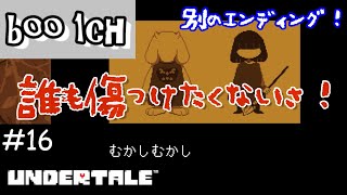 #16【UNDERTALE】アンダーテール【PS4】