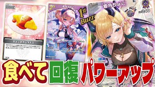 【ホロカ】りこらん最推し！「癒月ちょこ」デッキ紹介！