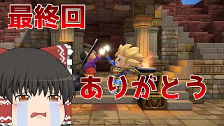 【ドラクエビルダーズ２】 Part90 最終回！！破壊神をぶっ壊しました！そして泣きました・・・【ゆっくり実況】