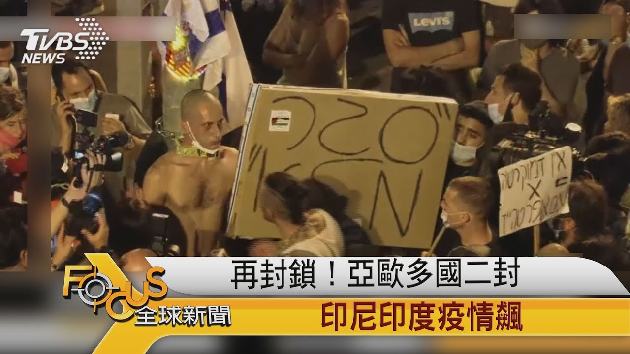 再封鎖！亞歐多國二封　印尼印度疫情飆