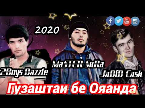 JaDiD CaSh x 2Boys Dazzle x MaSTER_SuRa - Гзаштаи Бе Ояанда