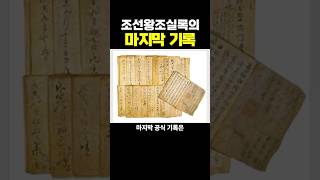 Download lagu 조선왕조실록의 마지막 기록 mp3