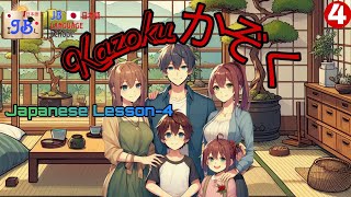 Download lagu LESSON -4 FAMILY KAZOKU IN JAPANESE #japaneselanguage #日本語 #indiajapan #india #家族 mp3