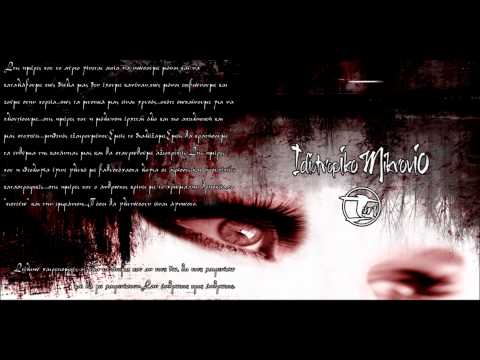 Idiotropiko Mikrovio - Ο αντίπαλος (Produced by Polysone)