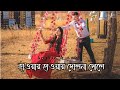 Habib Hawai Dolna Dole হাওয়ায় হাওয়ায় দোলনা দোল�