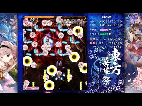 東方幕華祭 春雪篇 ～ Fantastic Danmaku Festival Part II