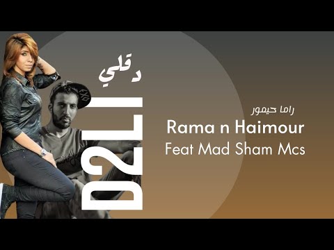 D2li - Rama n Haimour - Feat Mad Sham Mcs (Lyrics Video)  راما حيمور - دقلي