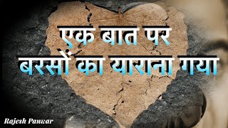 Download lagu Kya Hua Ek Baat Par By Rajesh Panwar mp3 Download lagu Kya Hua Ek Baat Par By Rajesh Panwar mp3