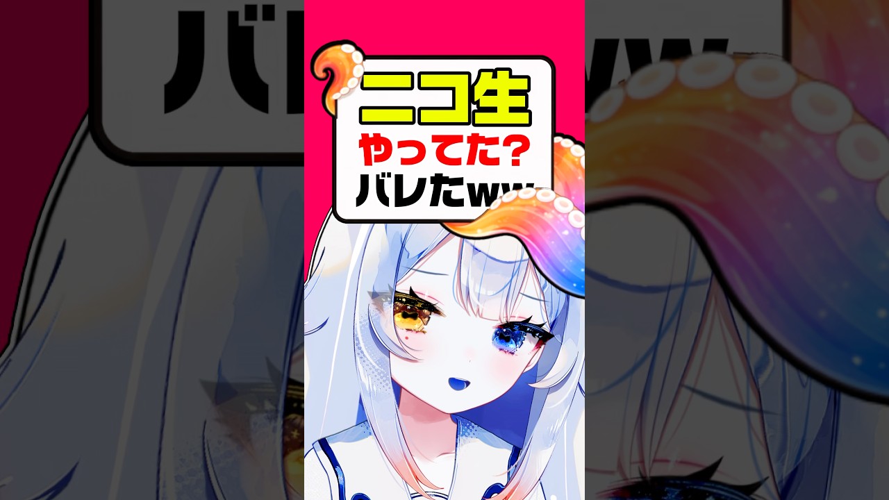 【暴露】転生⁉️ニコ生やってたって本当…？実はやってました🤫💥#個人勢vtuber #新人vtuber #vtuber