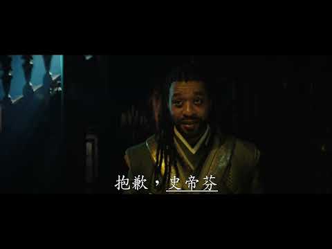 《奇異博士2：失控多元宇宙》預告片：官方預告