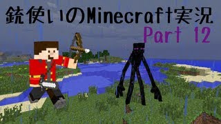 【Minecraft】銃使いのMinecraft実況　Part12 【ゆっくり実況】