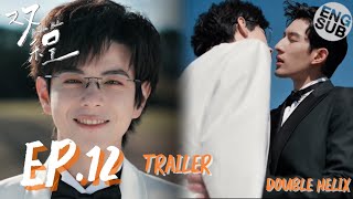 Download lagu Puncak Pernikahan Termegah, Yi Chen Akhirnya Mengucapkan Janji! Trailer Double Helix EP12 双程 [ENG... mp3