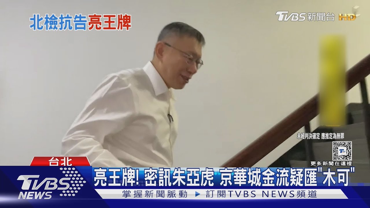 北院插曲「威京小沈」遭押 律師抗告拚自由
