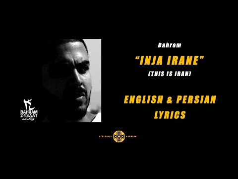 Bahram - Inja Irane (English & Persian Lyrics)
