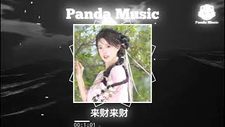 Download lagu 阳朔DJ-ZYH《来财来财(八方来财)》(抖音DJ版) ◖氛围感BGM◗DOUYIN | TIKTOK | MUSIC | REMIX mp3 Download lagu 阳朔DJ-ZYH《来财来财(八方来财)》(抖音DJ版) ◖氛围感BGM◗DOUYIN | TIKTOK | MUSIC | REMIX mp3