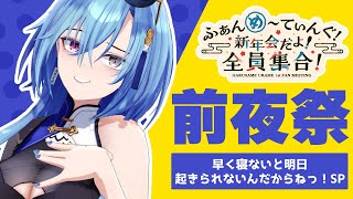 - 【#雑談】明日はついにファンミ!!!今日は全員早く寝ろ!!!!!【#春雨麗女 #あおぎり高校】