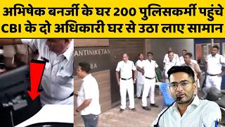 CBI के दो अधिकारी अंदर गए, कुछ घण्टे की तलाशी, फिर हाथों में कई सबूत लेकर चले गए!