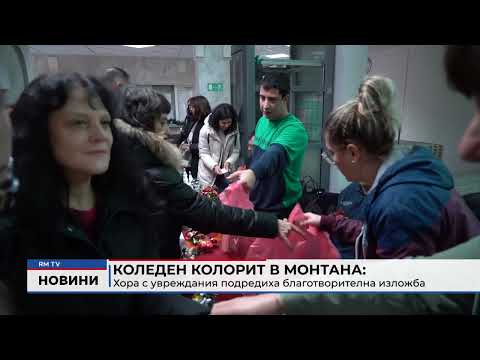 Коледен колорит в Монтана: Хора с увреждания подредиха благотворителна изложба 