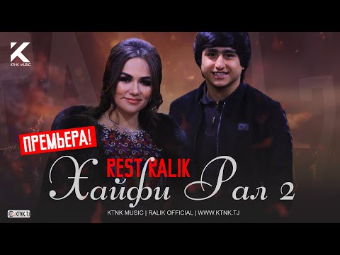 REST Pro (RaLiK) - Хайфи Рал 2 (2020)