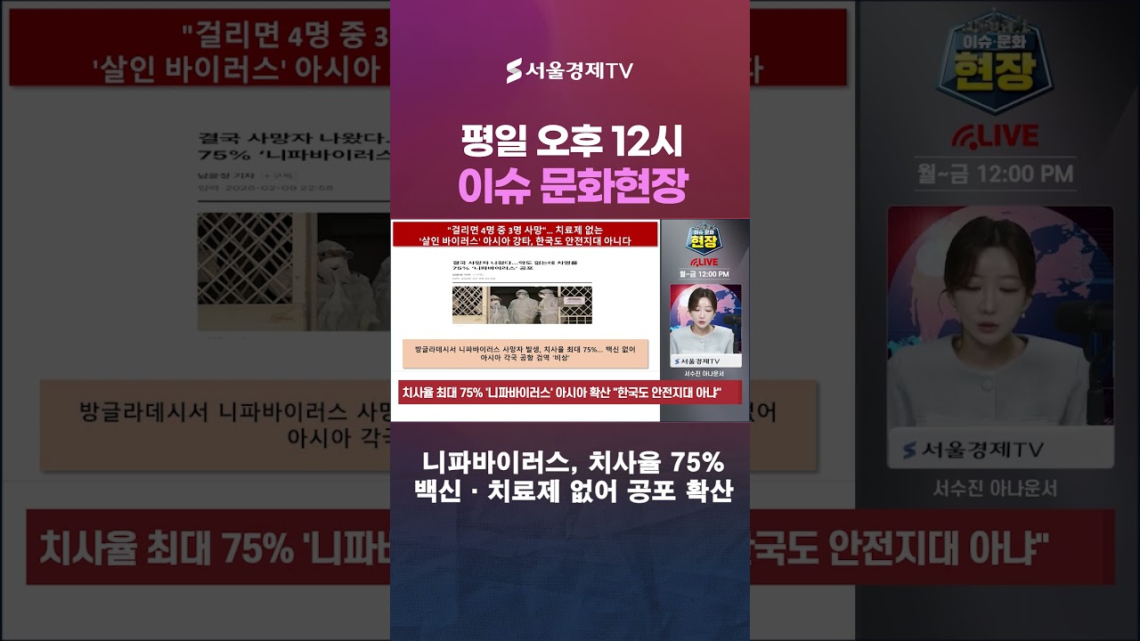 “걸리면 4명 중 3명 사망… 치료제 없는 살인 바이러스, 한국 상륙 위험!”