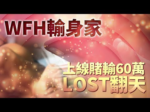 輸錢