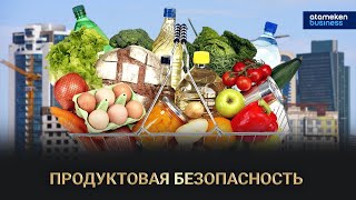 Продуктовая безопасность 