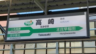 【14コーラス突入】 高崎駅11番線発車メロディー 13.3コーラス はくたか555号金沢行き