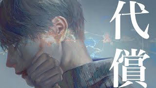 - 【初音ミク】代償 - オリジナル曲【aun】