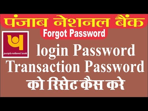 [Hindi] How To Reset online login password & Transaction in password punjab national bank