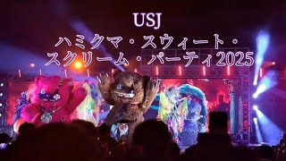 【USJ】ハミクマ・スウィート・スクリーム・パーティ2025