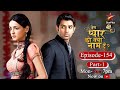 Iss Pyar Ko Kya Naam Doon Season 1 Episode 154 Part 1