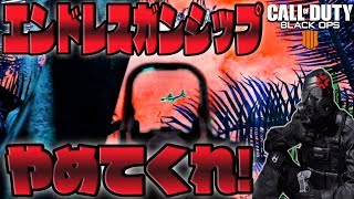 [CoD:BO4実況] ガンシップには無力だった元最強銃 [saku-style]