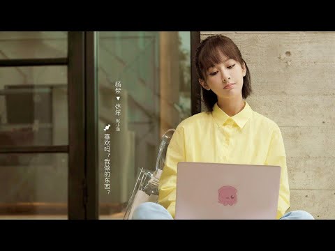 Milk Bread - Yang Zi #HanShangyan (#LiXian) #TongNian (#JangZi) OST #GoGoSquid!!