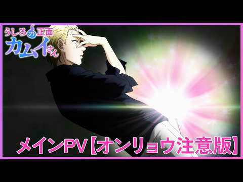 うしろの正面カムイさん Video3