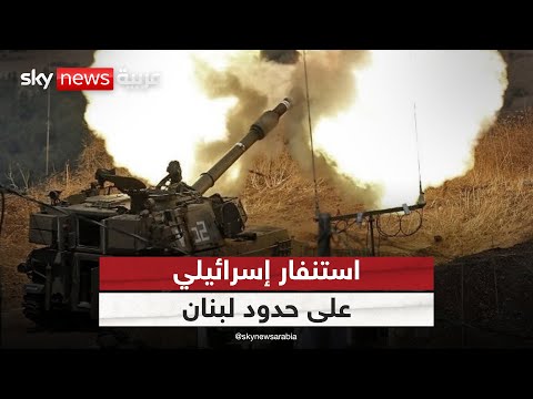 فيديو | إسرائيل تستنفر على الحدود مع لبنان.. وحزب الله في مأزق | #التاسعة